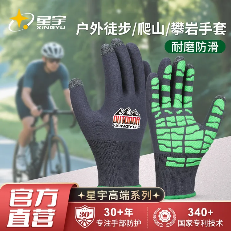 【星宇正品】星宇FM010运动手套骑行户外健身爬山露营防滑可触屏
