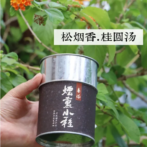 烟熏小种【松烟香.桂圆汤.蜜枣香.薄荷香.】