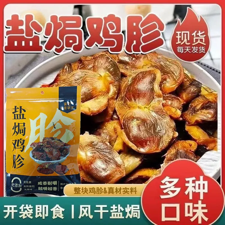 富记草原罕王盐焗鸡胗东北果木炭烤风干开袋即食解馋零食50g/袋