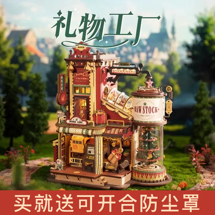 【主播专属】礼物工厂音乐盒玩具手工diy木质拼装积木生日礼品