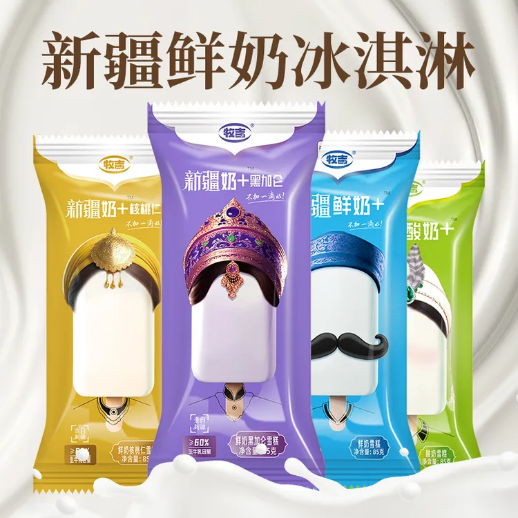 新疆牧吉冰激凌酸奶雪糕鲜奶核桃仁冰糕批发冰淇淋冰棍冷饮20支装