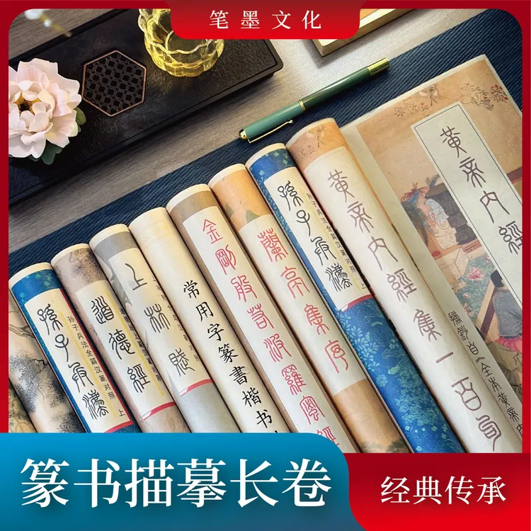 篆书兰亭序孙子兵法上林赋等仿古常用描红长卷成人宣纸书法专用纸