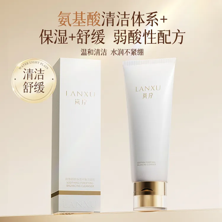 岚序舒颜净透平衡洁面乳氨基酸保湿温和不紧绷舒缓清洁