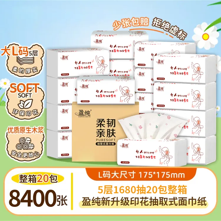 盈纯新升级巨无霸大包高级印花抽纸巾可湿水实惠装【175*175*420张
