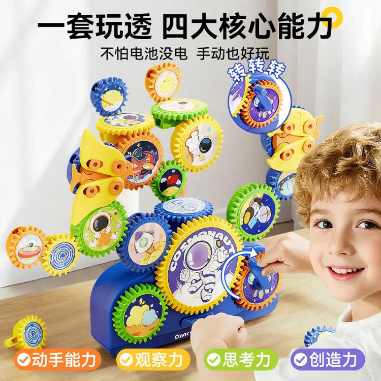 儿童早教益智齿轮积木开发思维专注力拼装拼图3-6岁孩子拼装玩具
