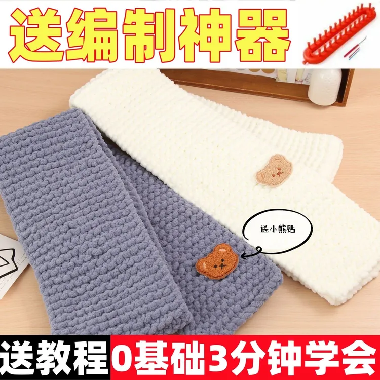 小熊围巾手工编织DIY材料包织围巾制作毛线团粗线冰条送男女朋友
