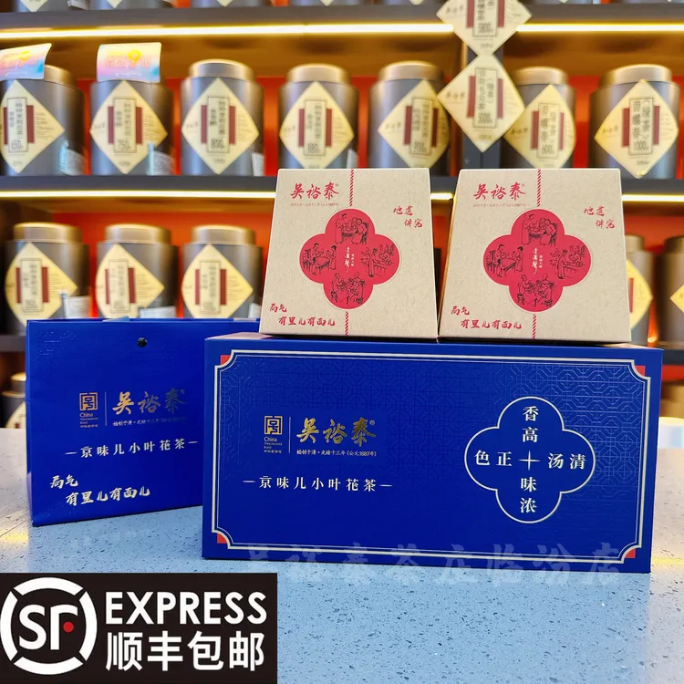 吴裕泰茉莉花茶【京味儿小叶】北京正宗茶叶新茶浓香型礼盒160g盒装