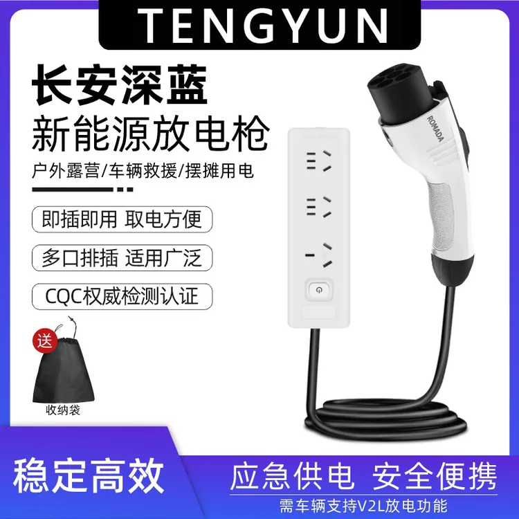 长安深蓝适用放电枪新能源户外安全取电器排插电动汽车外放电插排