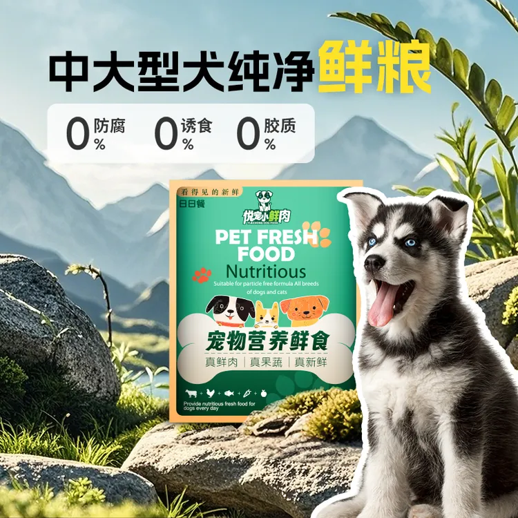 悦宠 中大型犬鲜粮1.2斤尝鲜装 鲜肉果蔬蒸煮营养配方100g*6包