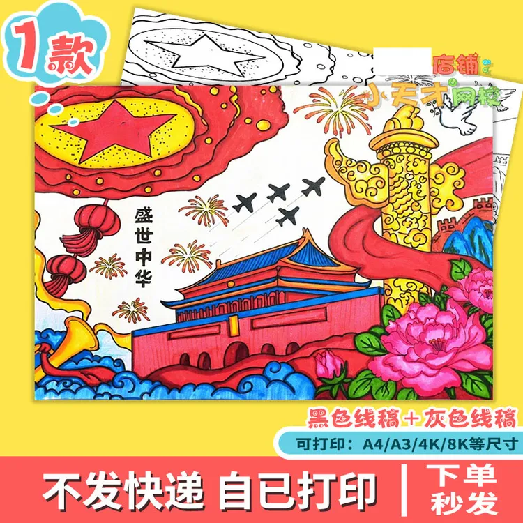盛世中华儿童绘画欢度国庆节手抄报模板我爱祖国爱党爱国小报x374