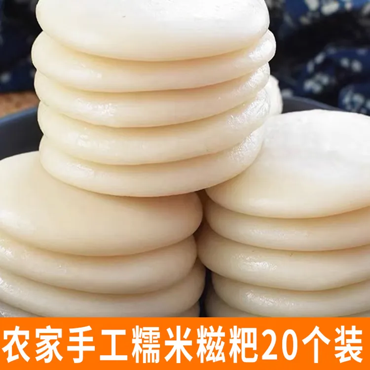 20个圆形糍粑农家手工糯米小糍粑软糯Q弹圆糍粑外酥里糯无添加剂