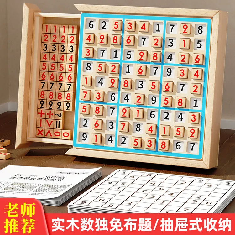 幼儿园数独儿童入门小学生四六九宫格逻辑思维训练数学玩具6-12岁