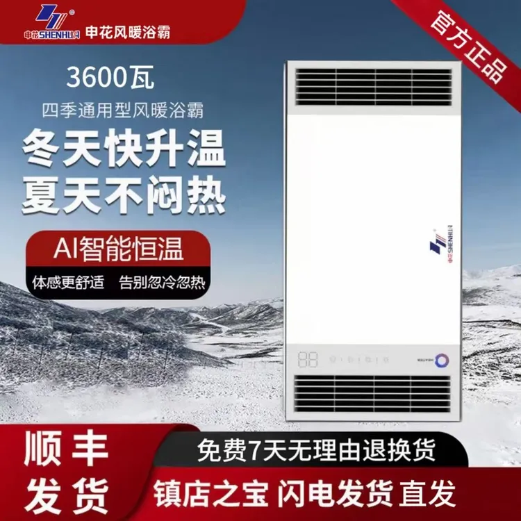 SHENHUA/申花风暖浴霸厕所3600瓦卫生间浴室排气扇照明灯暖风机