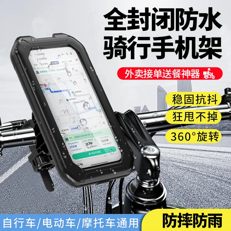 代驾美团外卖小哥手机支架导航车载可触屏防水电动摩托自行车通用
