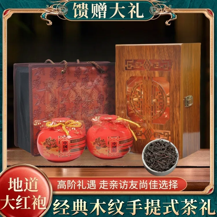 过年送礼大红袍高档瓷罐木纹礼盒装正宗2024新茶浓香型武夷山岩茶