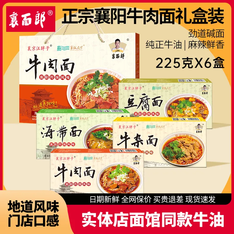 汪胖子襄阳牛肉面 礼盒『牛肉2盒 牛杂2盒 豆腐1盒 海带1盒』早餐