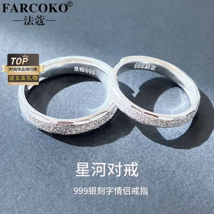 FARCOKO/法蔻 足银戒指 情侣对戒戒指女款纪念日生日礼物送女朋友