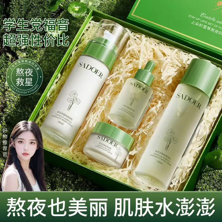 【四件套】积雪草四件套礼盒套装全套补水保湿舒缓肌肤