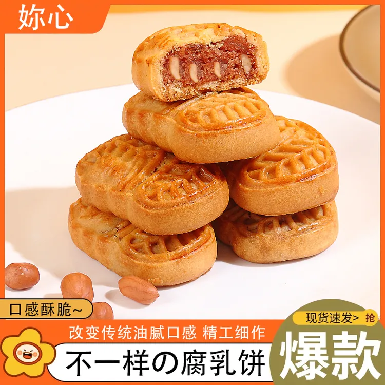 【许金丽专属】妳心腐乳饼潮汕特产 咸香肉馅白肉占比少不油腻 果仁加入口感丰富