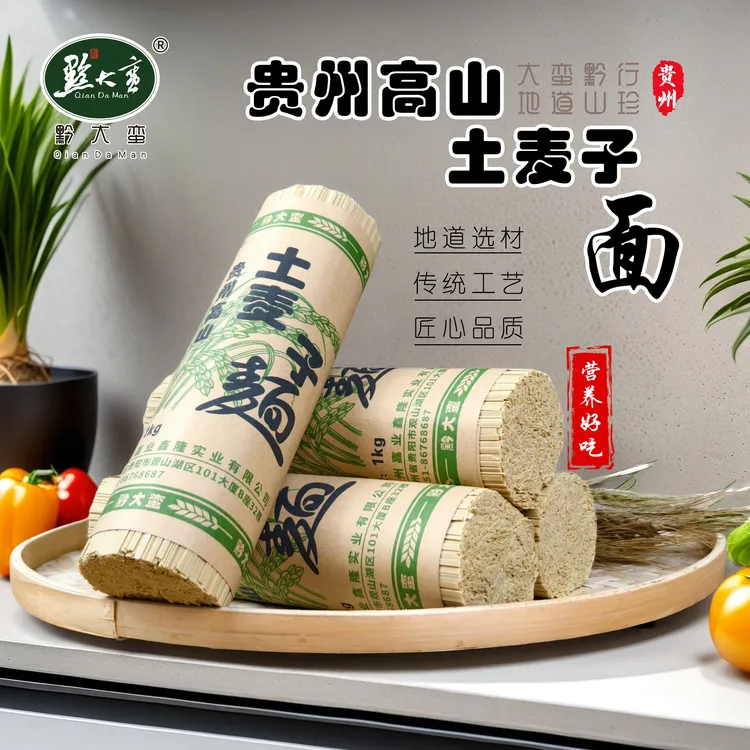 黔大蛮贵州高山健康土麦子面条挂面特产全麦碱水面