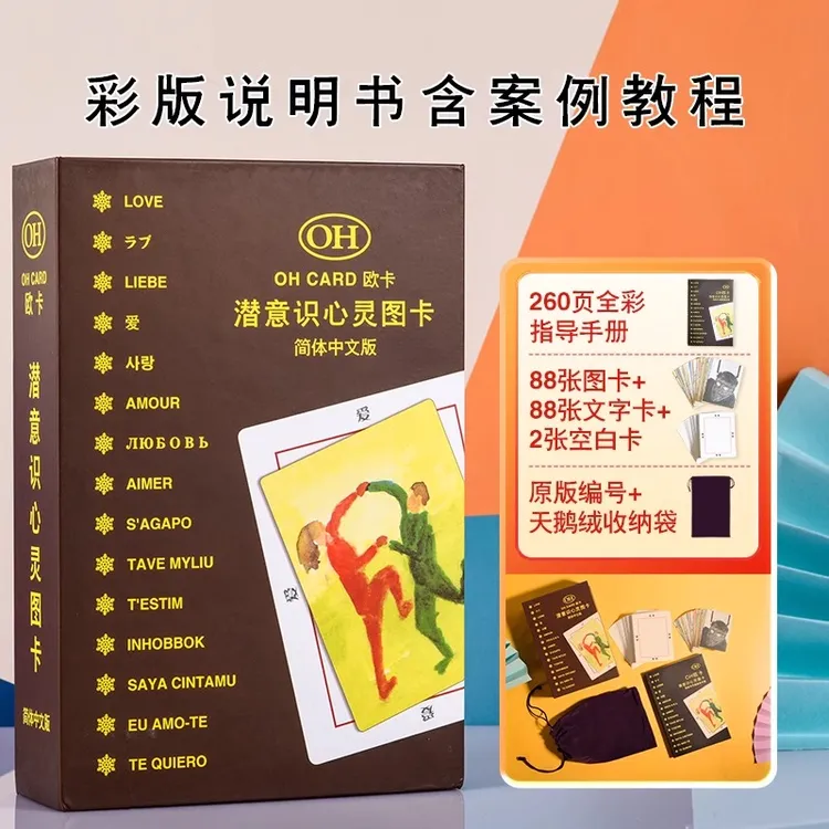 欧卡OHoh卡内在潜意识投射卡心灵图卡初学者桌游卡牌正版新手入门