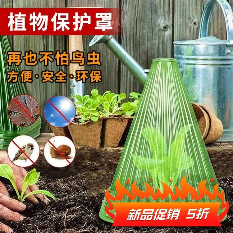 育苗保护罩批发重复使用温室大棚免受鸟类霜冻伤害幼苗保护保暖罩