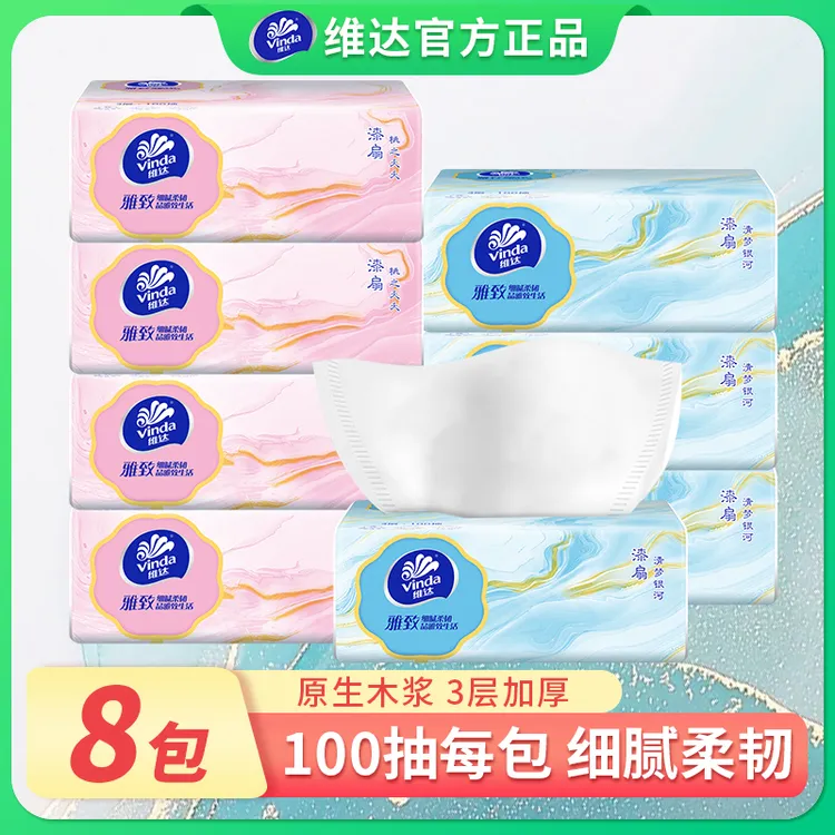 维达抽纸8包柔软面巾纸家用装纸巾一次性纸巾