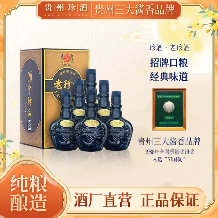 珍酒优选【酒厂直营】珍酒老珍酒 坤沙酿造酱香型优级白酒53度500ml