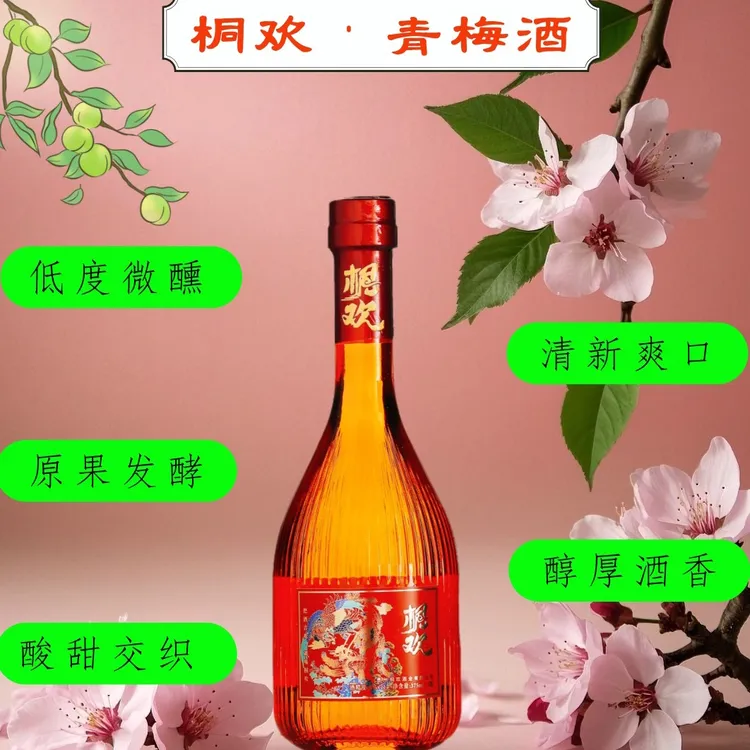 桐欢青梅酒8度低度数375ml女生微醺小酒适合