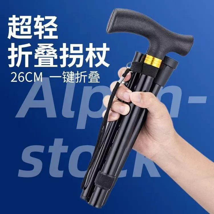 【五档调节超轻】户外超轻登山手杖便携折叠式可伸缩防滑徒步拐杖