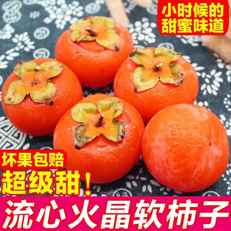 火晶柿子香甜爽口流心蜜柿子15枚/30枚软糯丰收好吃新鲜应季水果