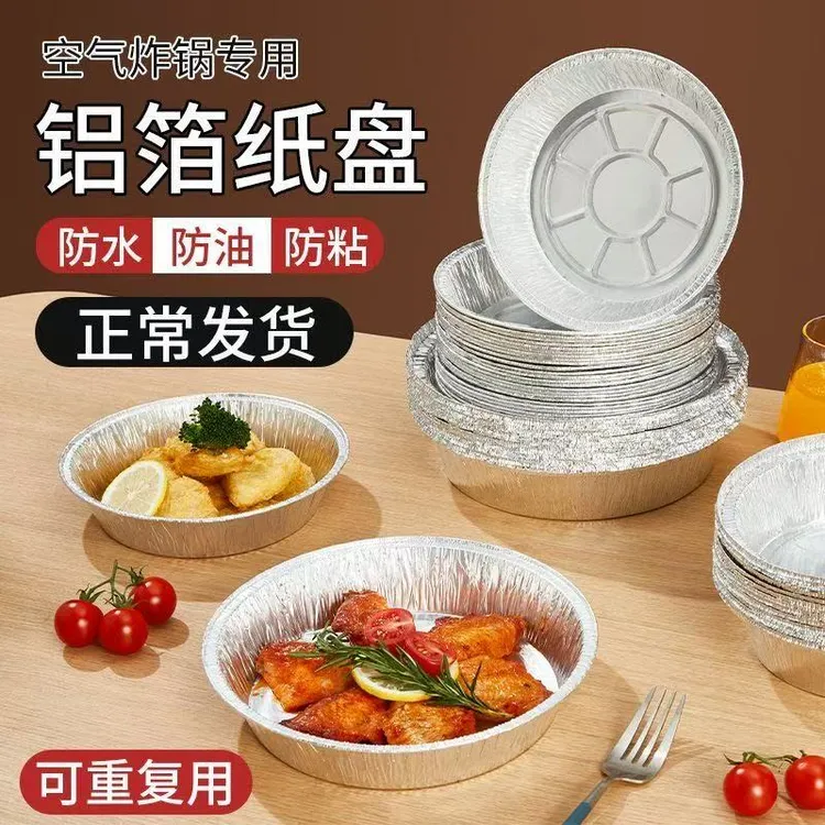 【超值选择】空气炸锅加厚锡纸盘家用耐高温防油
