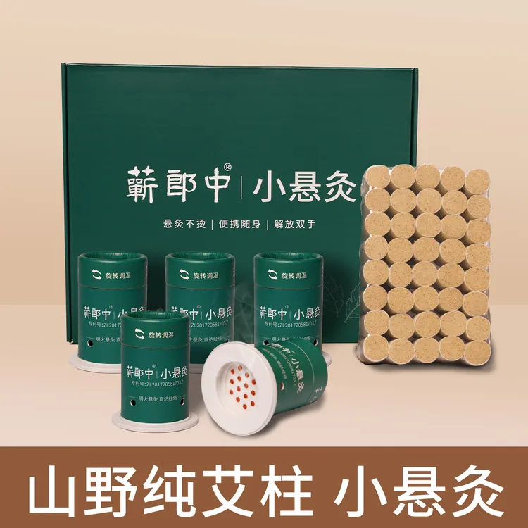 蕲郎中小悬灸艾灸盒随身灸家用罐全身通用新型器具大全艾草艾炙筒