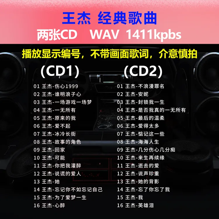 王杰【2张CD】经典32首 碟片CD光盘 出道成名曲 WAV无损音质1561