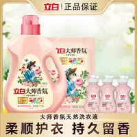 立白大师香氛洗衣液1kg*1+500g*1+80g*3超值组合套装bd1