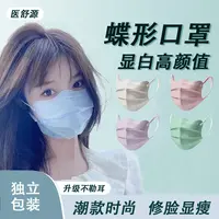 【2025护眼角口罩100支】护眼角高颜值独立包装蝴蝶口罩时尚显瘦