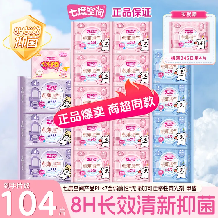 【联名款】七度空间极薄透气卫生巾线条小狗联名日夜组合姨妈巾Z