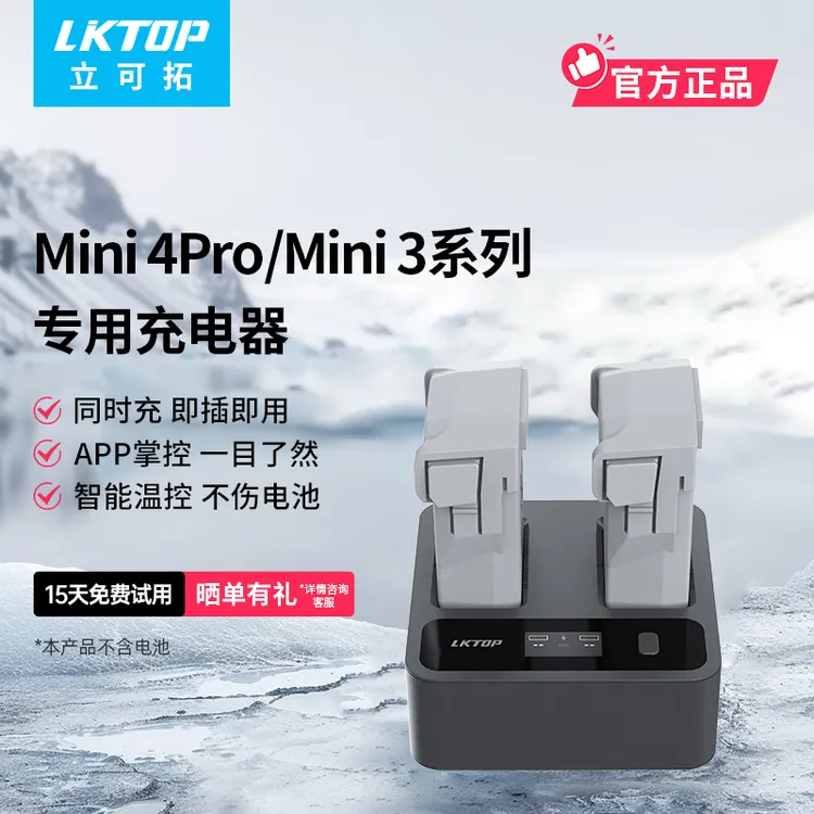 LKTOP适用于DJI大疆Mini4pro/Mini3无人机电池充电器一拖二同时充