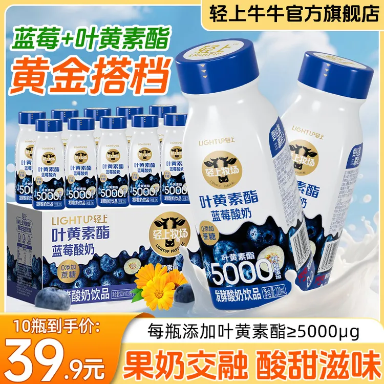 轻上牛牛叶黄素酯蓝莓酸奶饮品精选进口好奶加好菌营养早餐奶饮品