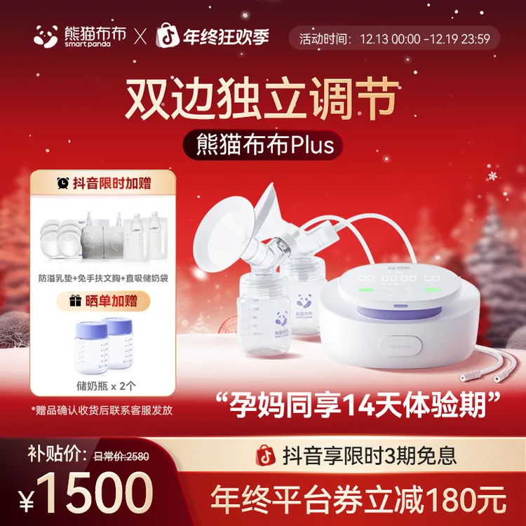 【领券到手1500】熊猫布布专业级吸奶器Plus专业级标准版双泵双边