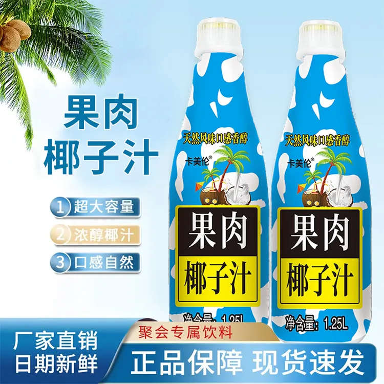 【到手5斤】卡美伦椰汁1.25L*2大瓶风味饮料醇香椰汁植物饮料