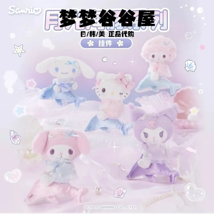 正品三丽鸥】月光海豚HelloKitty美乐蒂库洛米必爱诺玉桂狗挂件