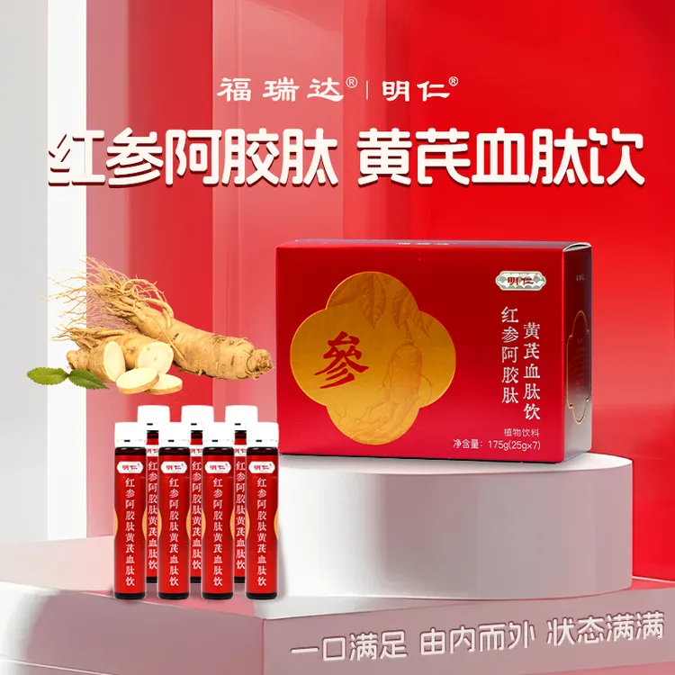 【官方推荐】明仁福瑞达红参阿胶肽黄芪血肽饮品口服液红参饮