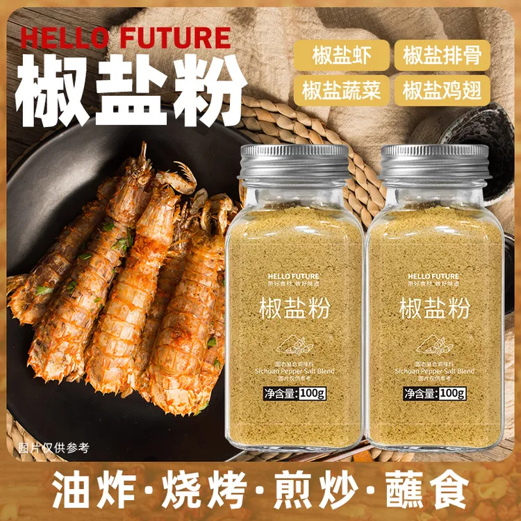 正宗椒盐粉烧烤撒料商用家用辣椒纯正品牌孜然味调料皮皮虾调味料