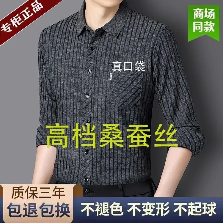 品牌断码高档桑蚕丝衬衫中年长袖条纹休闲款商务男士免烫衬衣爆款