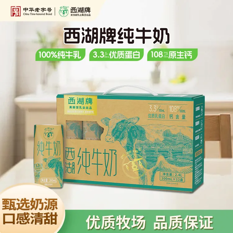 xihupai/西湖牌 【自播】【10月批次】纯牛奶200mL*12盒3.3g优质蛋白