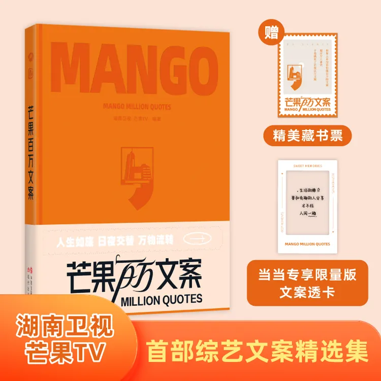 【专享文案透卡限量随机发货】芒果百万文案 芒果台浪姐 再见爱人