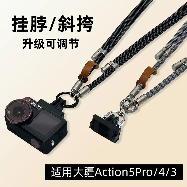 适用DJI大疆Action6/5Pro可调节挂绳action/Insta360运动相机通用