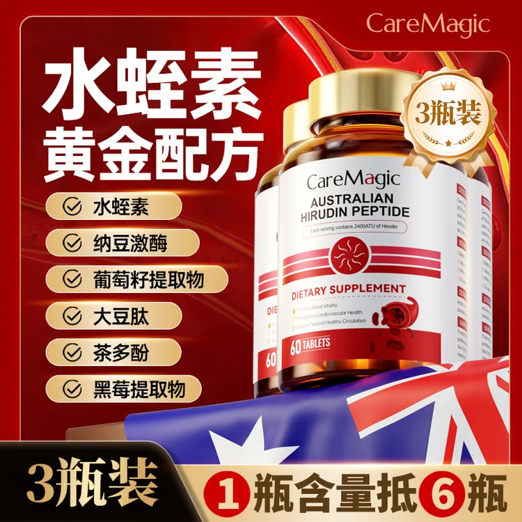 【3瓶一周期】CareMagic复方水蛭素纳豆激酶纳豆片进口-L商品图