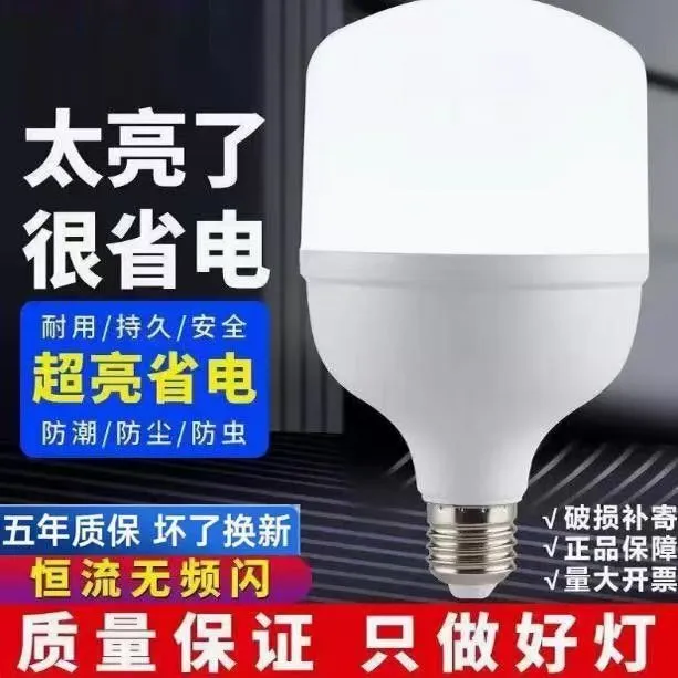 led超亮家用球泡灯白光螺口节能护眼大功率灯泡
